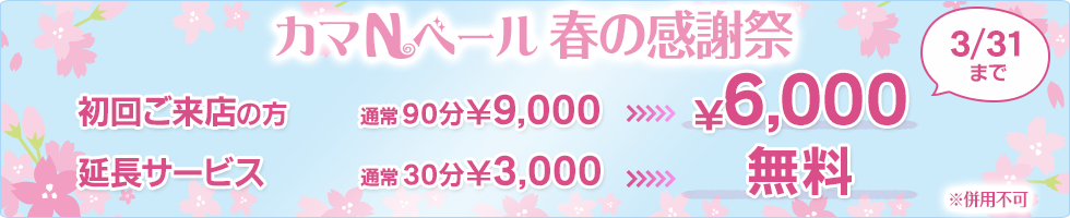 春の感謝祭